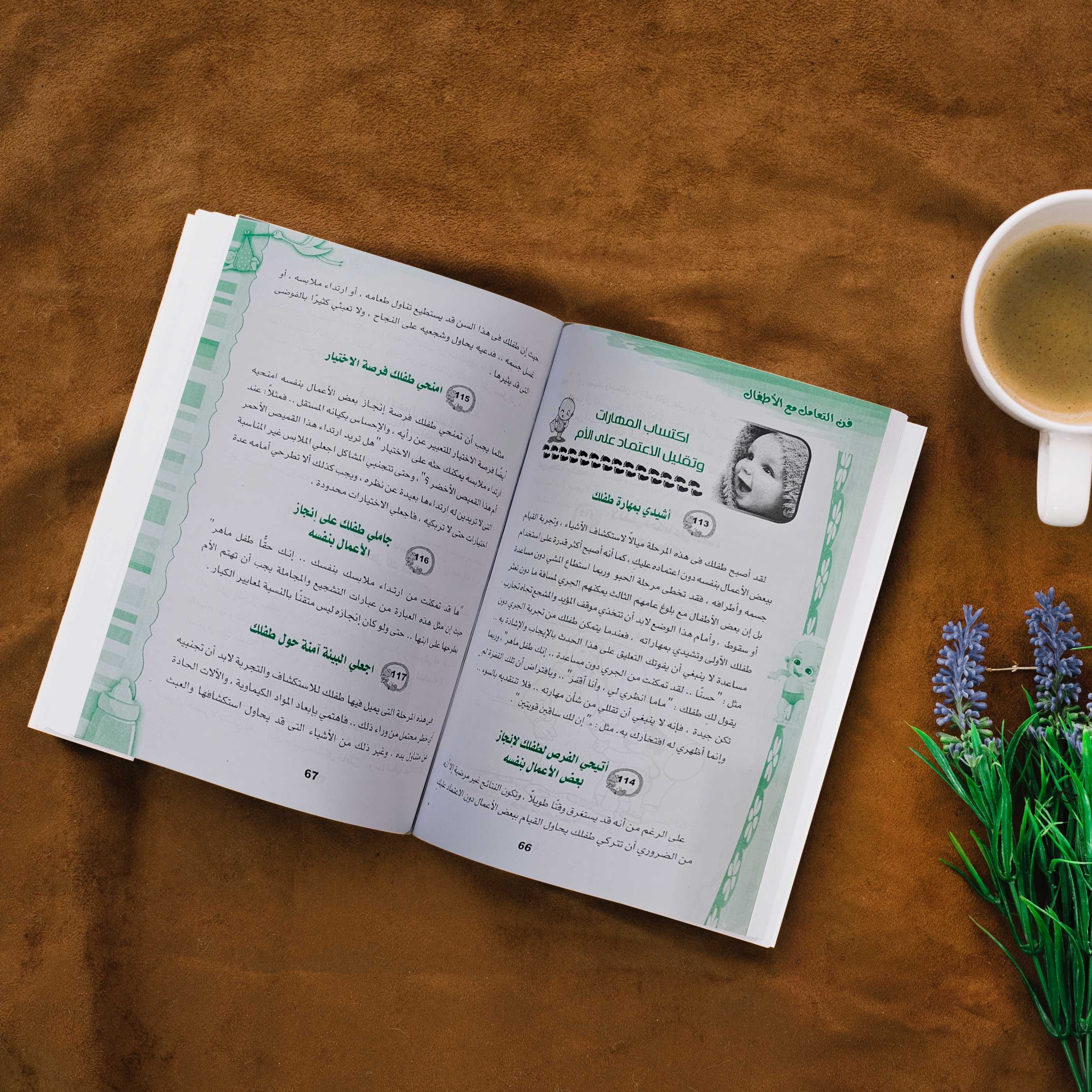 كتاب فن التعامل مع الأطفال 