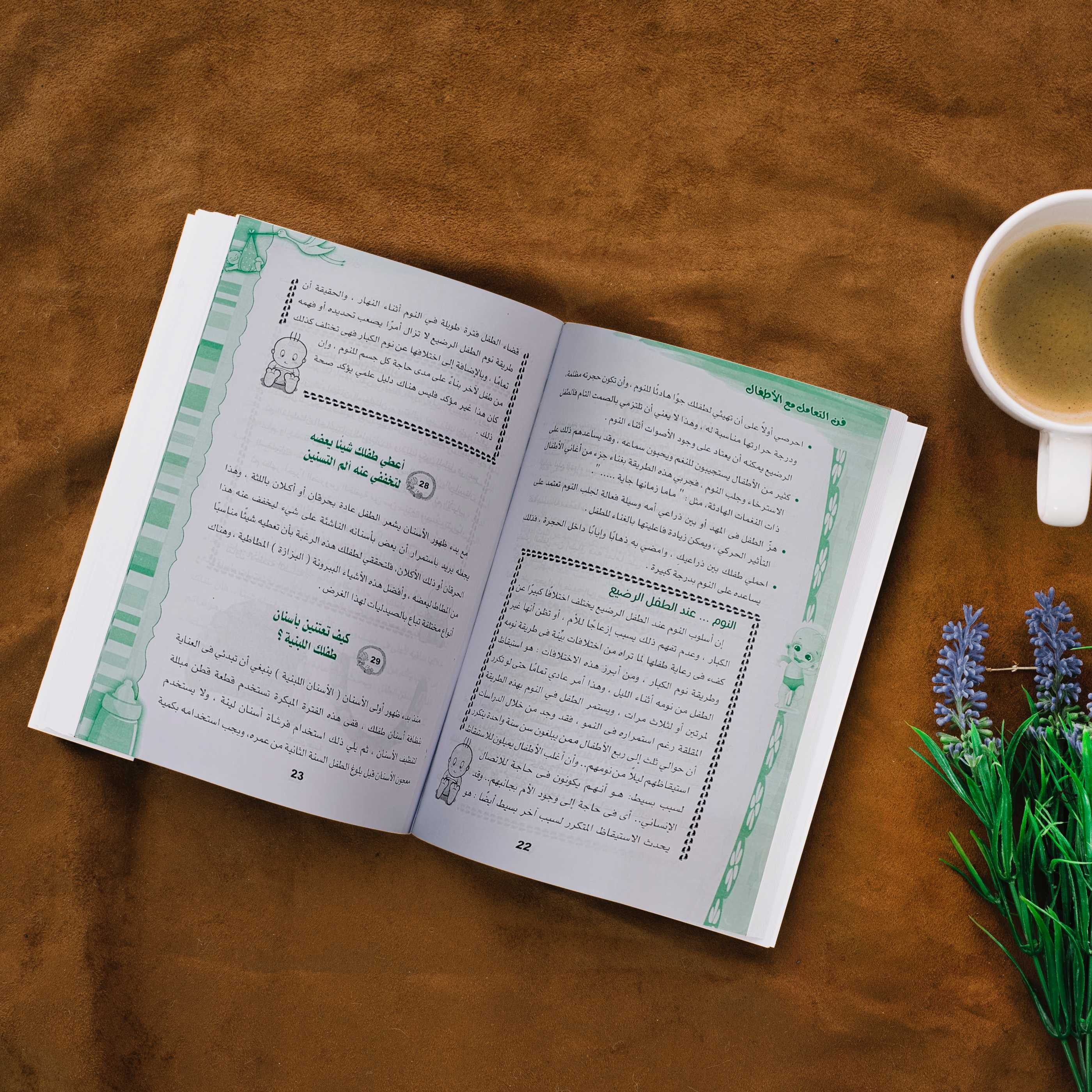كتاب فن التعامل مع الأطفال 