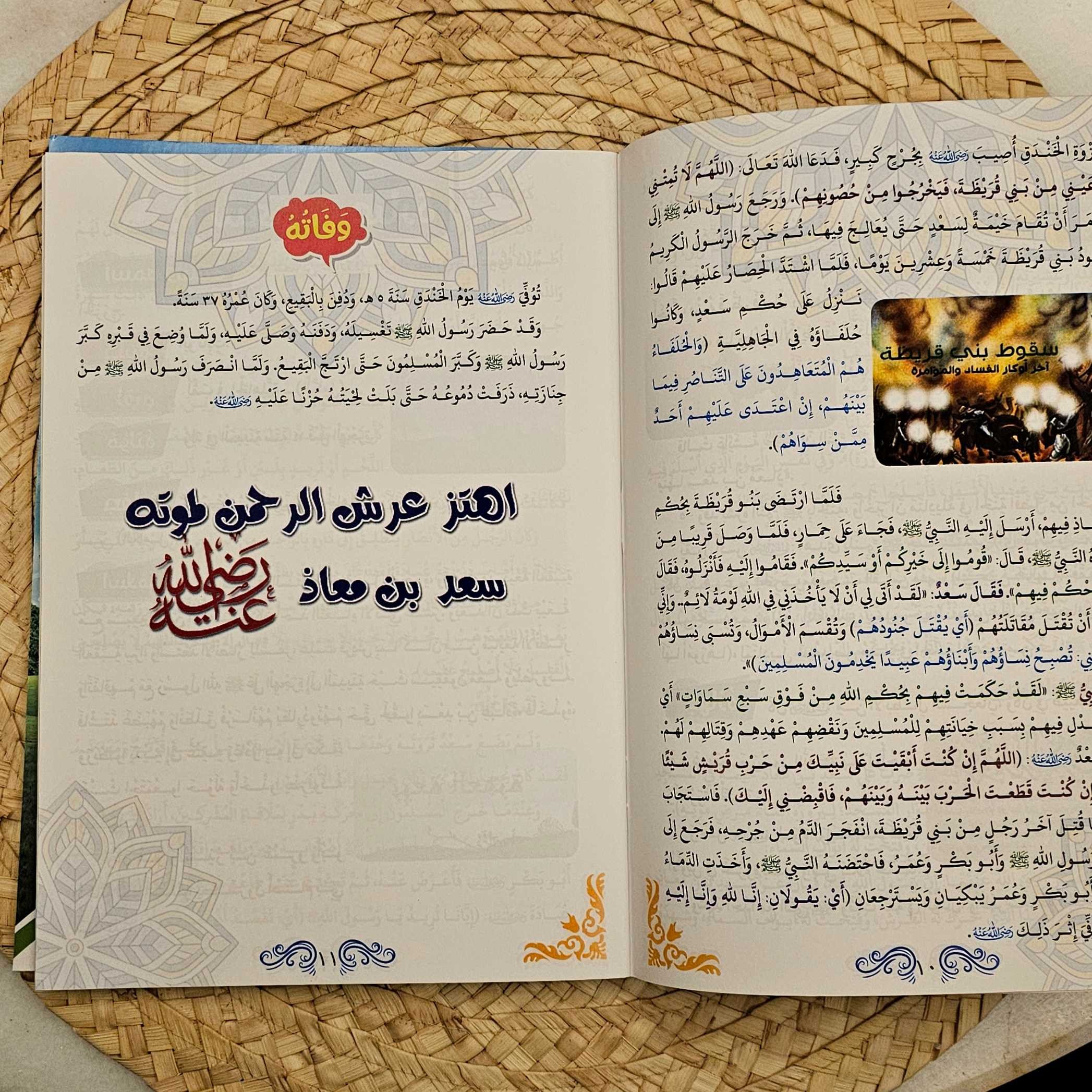 مجموعة رجال تربت في عصر النبوه 