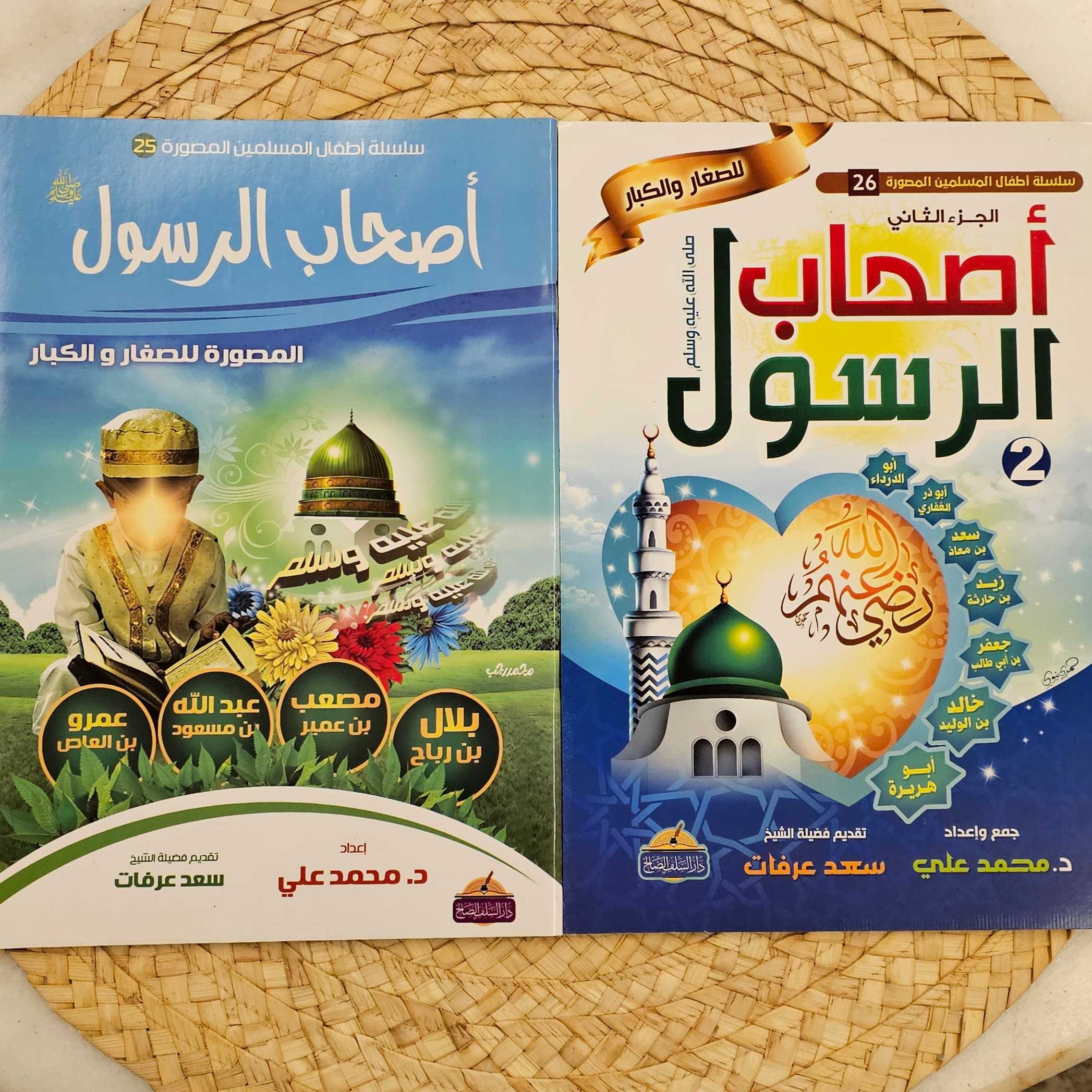 مجموعة رجال تربت في عصر النبوه 