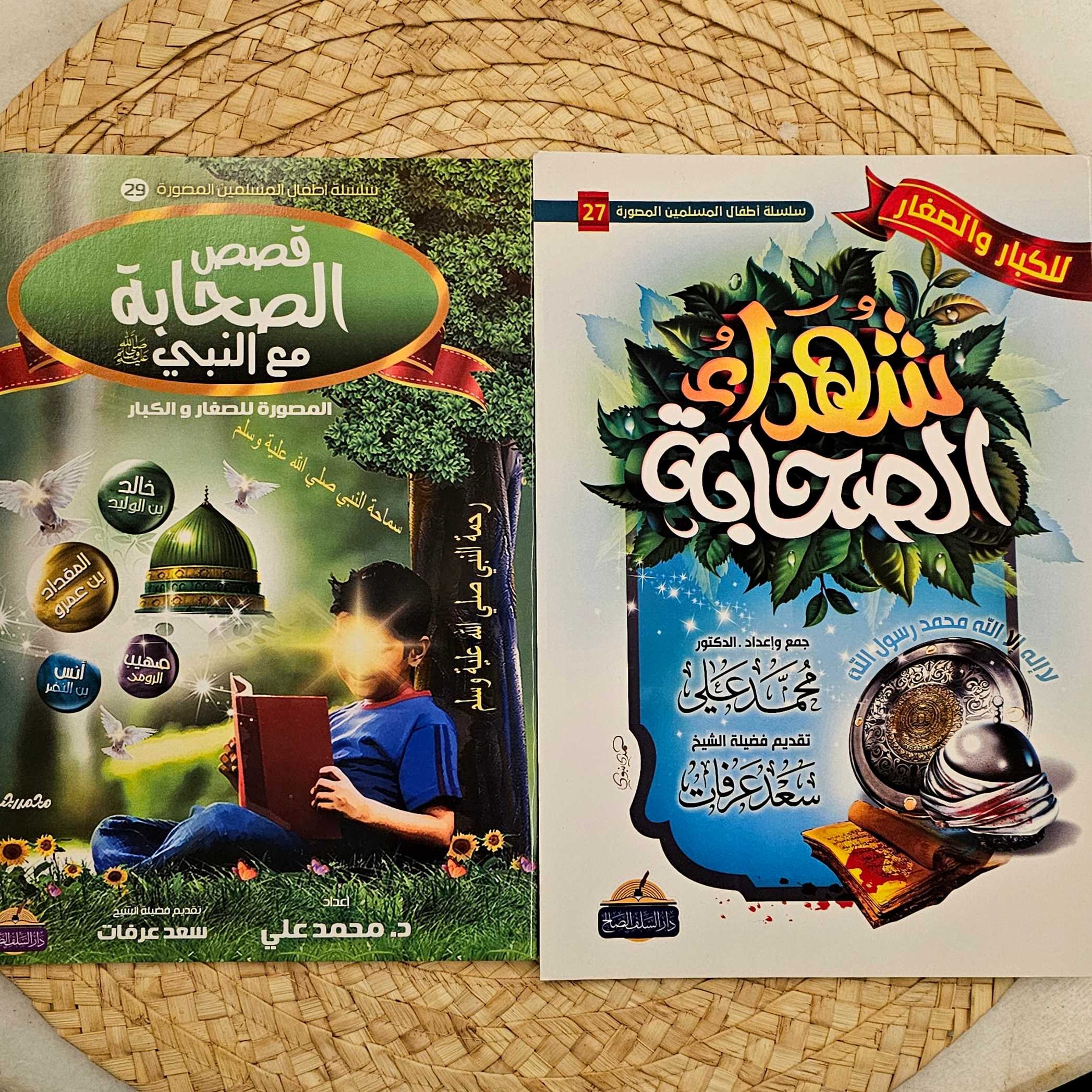 مجموعة رجال تربت في عصر النبوه 