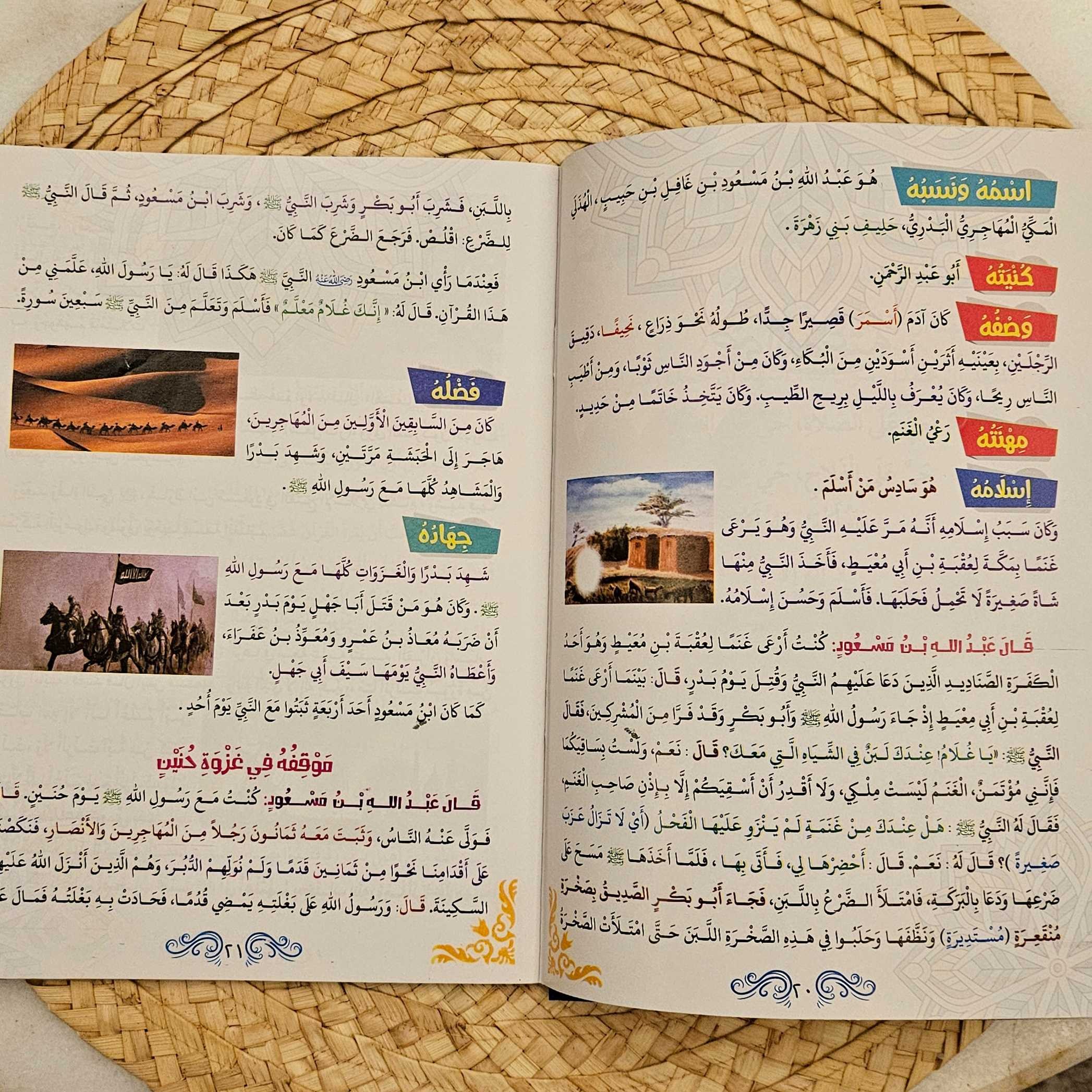 مجموعة رجال تربت في عصر النبوه 
