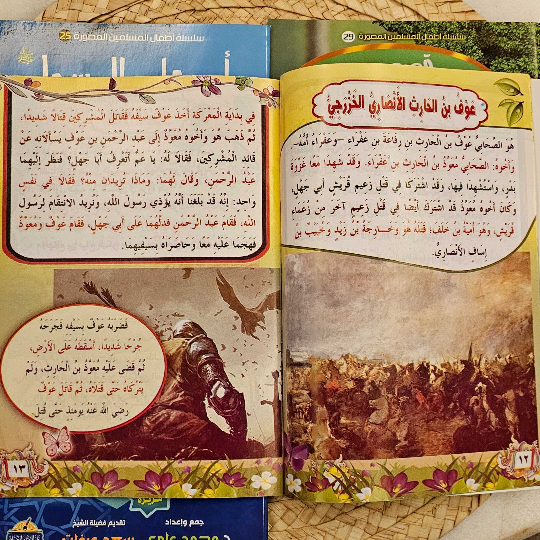 مجموعة رجال تربت في عصر النبوه 