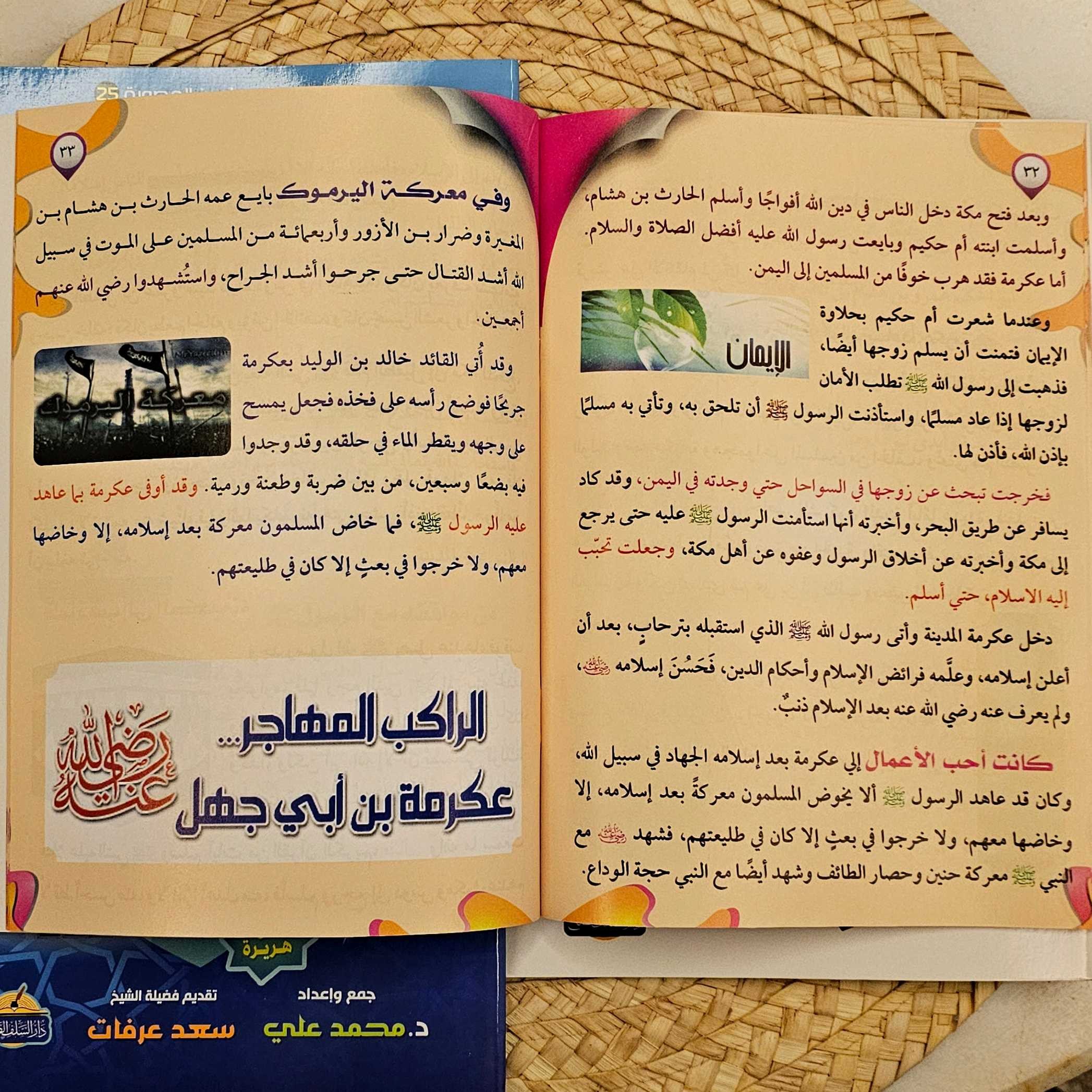 مجموعة رجال تربت في عصر النبوه 